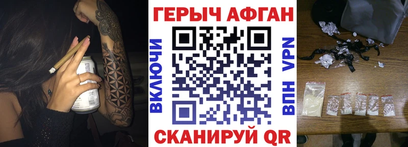 Героин Афган Знаменск